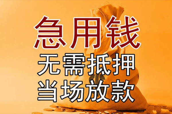 成都新都区小额贷款地址-成都新都区全天候办理借款-成都新都区信用贷款网