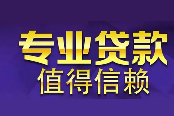成都新都区私借空放先息后本-成都新都区贷款信用贷款-成都新都区私借空放免费上门