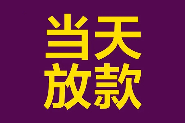 成都新都区私人空放联系方式-成都新都区私人贷款额-成都新都区哪里可以民间借贷
