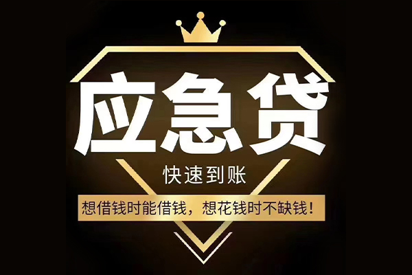 成都新都区个人正规借贷-成都新都区水钱空放-成都新都区短期空放