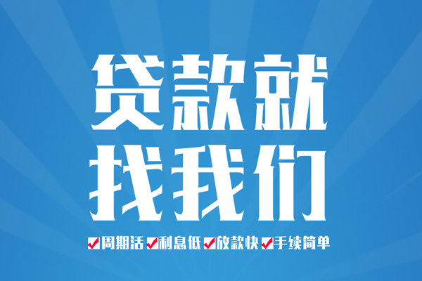 成都新都区短期借款-成都新都区贷款当天放款-成都新都区个人借贷款