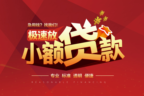 成都新都区线下借钱-成都新都区快速借私借-成都新都区应急贷款
