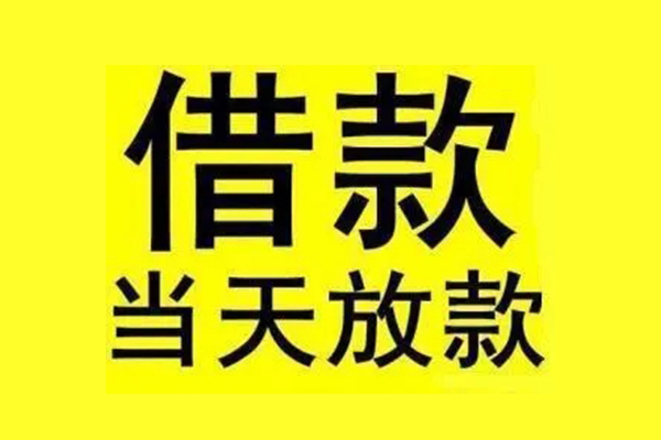 成都新都区小额信用贷款