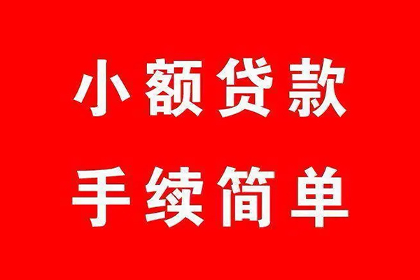成都新都区民间借贷无抵押