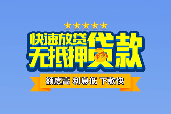 成都新都区个人消费贷款