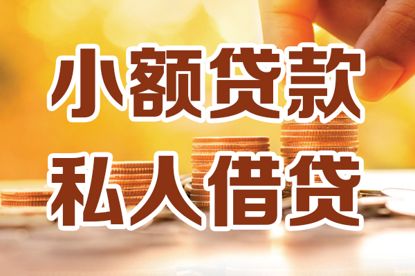 成都新都区贷款咨询