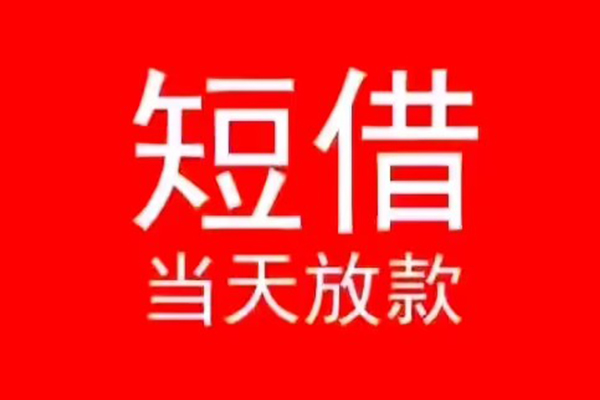 成都新都区私人贷款都有哪些