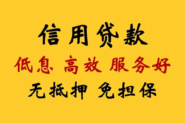 成都新都区哪里有小额贷款-成都新都区空放贷款当天下款-成都新都区民间短借