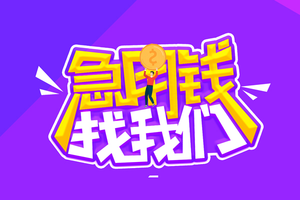 成都新都区私人上门借贷