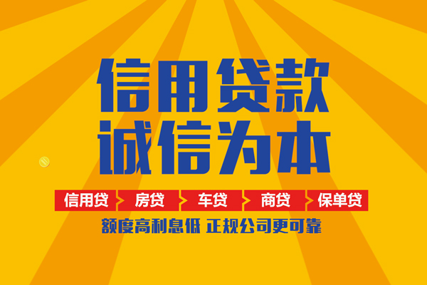 成都新都区个人装修贷款-成都新都区民间贷款-成都新都区哪有私人借贷