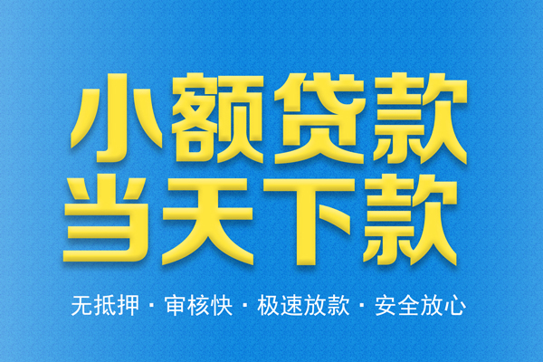 成都新都区身份证贷款在线