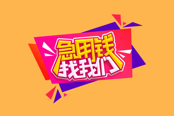 成都新都区短借空放-成都新都区身份证借款-成都新都区小额贷款不查征信