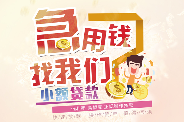 成都新都区无抵押贷款-成都新都区民间借贷无视黑白-成都新都区小额贷款不查征信