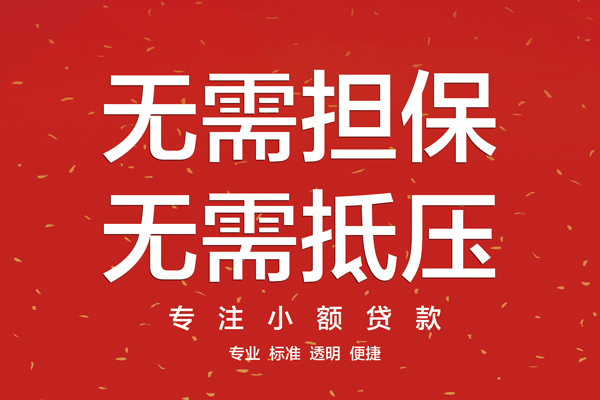 成都新都区个人正规借贷