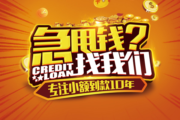 成都新都区小额贷款空放-成都新都区民间私人借贷-成都新都区借钱借款