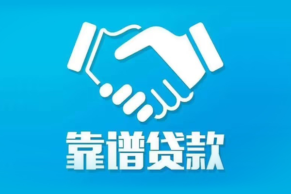 成都新都区私借贷-成都新都区信用贷款-成都新都区私人借钱长期
