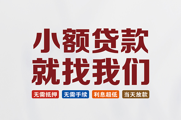 成都新都区私人借钱-成都新都区私人贷款-成都新都区身份证贷款在线