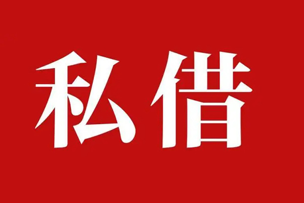 成都新都区信用贷款办理-成都新都区贷款信用贷款-成都新都区用身份证借私借