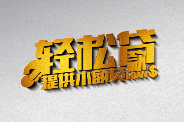成都新都区个人上门借贷