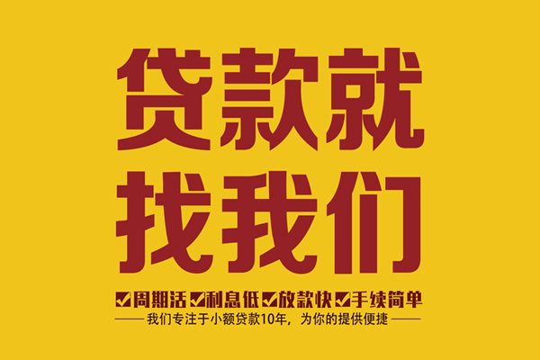 成都新都区短借私人-成都新都区民间小额借贷-成都新都区借私借