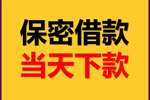 成都新都区小额短借-成都新都区空放借钱-成都新都区私人私借