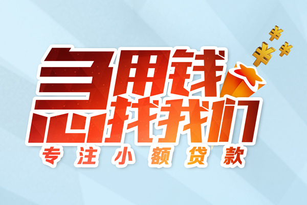 成都新都区私借空放-成都新都区个人贷款额-成都新都区私人正规借贷