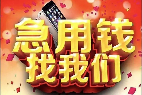 成都新都区民间小额借贷-成都新都区私人空放二次私借-成都新都区小额无抵押贷款