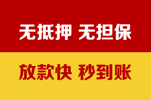 成都新都区私人贷款小额贷款-成都新都区私人24小时借钱-成都新都区短借空放